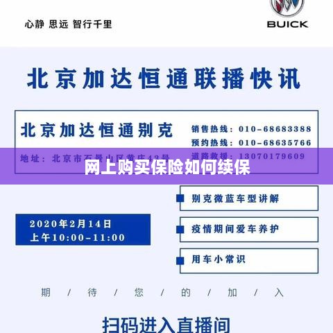 网上购买保险的续保指南-图1 网上购买保险的续保指南-图1