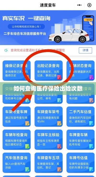 医疗保险出险次数查询攻略-图1 医疗保险出险次数查询攻略-图1