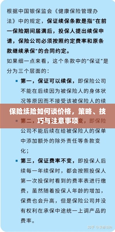 保险续险谈判攻略,价格、策略、技巧与注意事项全解析-图1 保险续险谈判攻略,价格、策略、技巧与注意事项全解析-图1
