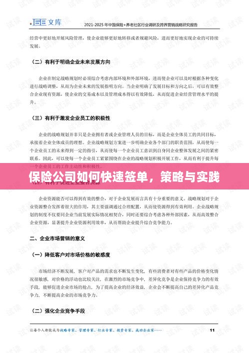保险公司快速签单策略与实践指南-图1