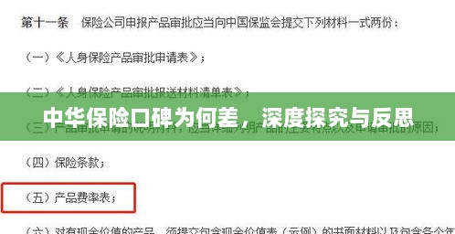 中华保险口碑深度探究与反思,原因何在?-图1 中华保险口碑深度探究与反思,原因何在?-图1