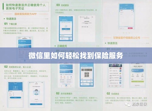 微信内轻松获取保险服务指南-图1 微信内轻松获取保险服务指南-图1
