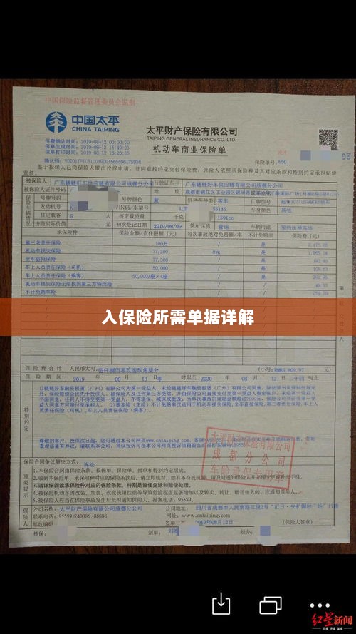 入保险必备单据解析-图1 入保险必备单据解析-图1
