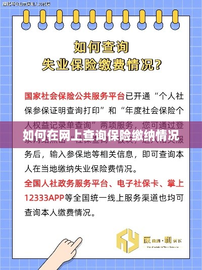 网上查询保险缴纳情况攻略-图1