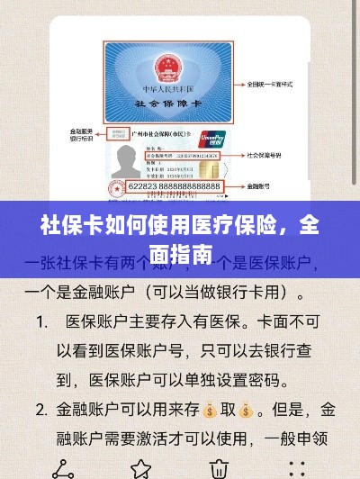 社保卡医疗保险使用指南，全面解析使用流程-图1