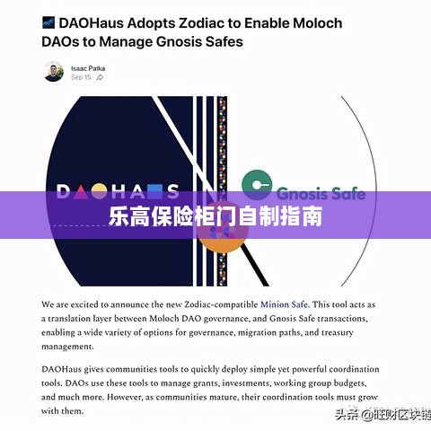 乐高保险柜门制作教程-图1 乐高保险柜门制作教程-图1