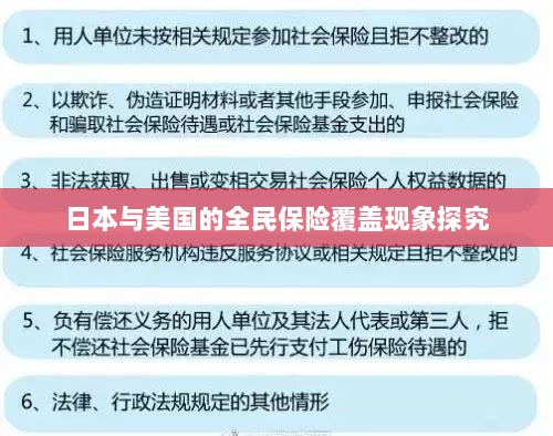 日本与美国全民保险覆盖现象深度探究-图1 日本与美国全民保险覆盖现象深度探究-图1