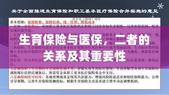 生育保险与医保，关系紧密，保障女性生育权益的重要性不言而喻-图1