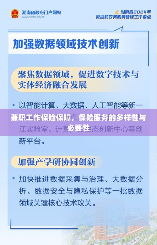 兼职工作的保险保障，保险服务的多样性与必要性探究-图1