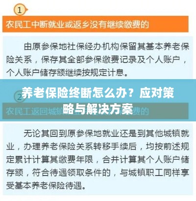 养老保险中断应对指南,解决方案与策略探讨-图1 养老保险中断应对指南,解决方案与策略探讨-图1