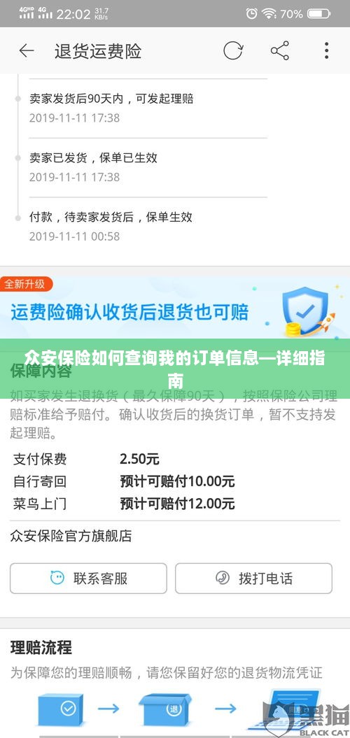 众安保险订单信息查询指南,步骤详解-图1 众安保险订单信息查询指南,步骤详解-图1