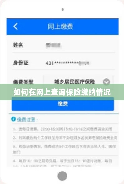 网上查询保险缴纳情况攻略-图1