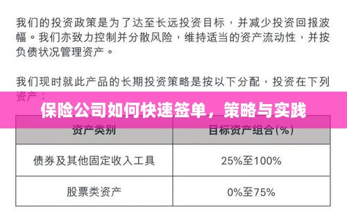 保险公司快速签单策略与实践指南-图1 保险公司快速签单策略与实践指南-图1