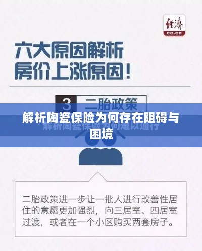 陶瓷保险阻碍与困境解析-图1 陶瓷保险阻碍与困境解析-图1