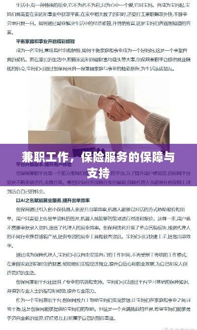 兼职工作的保险服务保障与支持-图1 兼职工作的保险服务保障与支持-图1