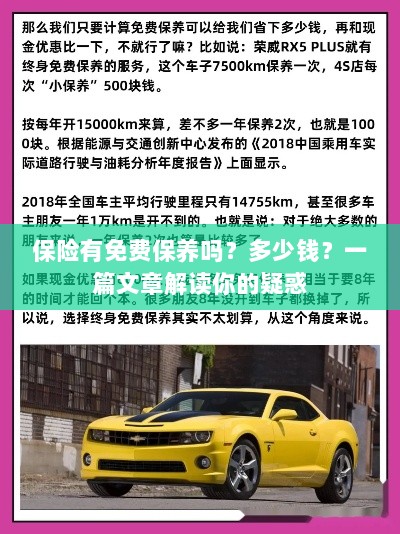 解读,汽车保险中的免费保养与费用问题,一篇文章全知道!-图1 解读,汽车保险中的免费保养与费用问题,一篇文章全知道!-图1