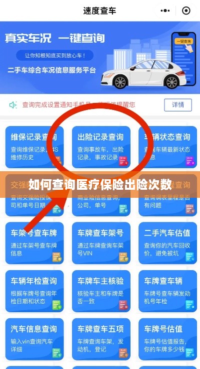 医疗保险出险次数查询攻略-图1
