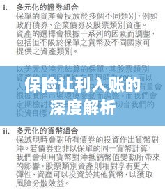 保险让利入账深度解析与探讨-图1 保险让利入账深度解析与探讨-图1