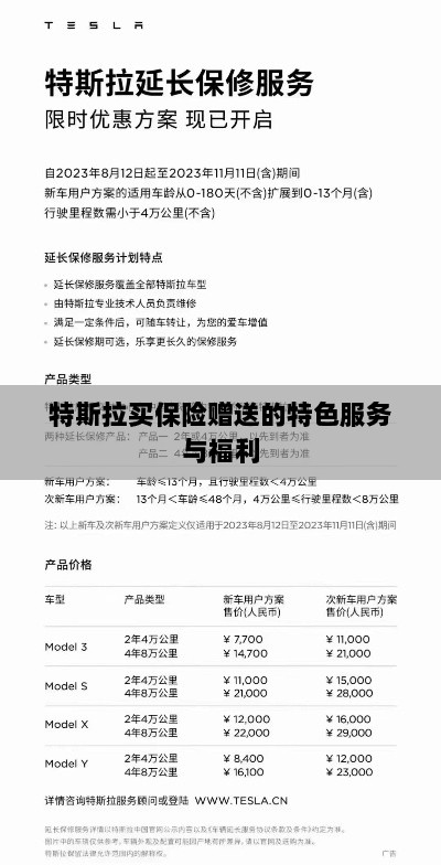 特斯拉保险特惠,独家特色服务与丰厚赠品等你来享-图1 特斯拉保险特惠,独家特色服务与丰厚赠品等你来享-图1