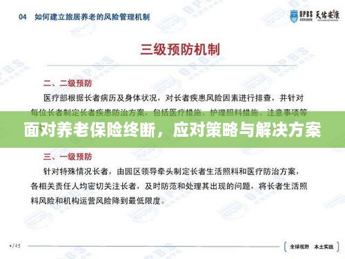养老保险中断危机,应对策略与解决方案探讨-图1 养老保险中断危机,应对策略与解决方案探讨-图1