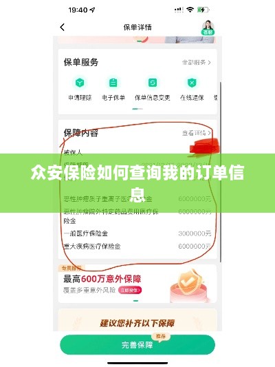 众安保险订单信息查询指南-图1 众安保险订单信息查询指南-图1