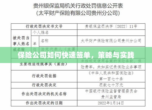 保险公司快速签单策略与实践指南-图1 保险公司快速签单策略与实践指南-图1