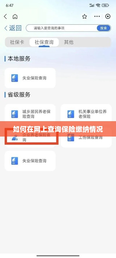 网上查询保险缴纳情况攻略-图1