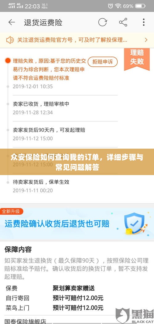 众安保险订单查询指南,详细步骤与常见问题解答-图1 众安保险订单查询指南,详细步骤与常见问题解答-图1