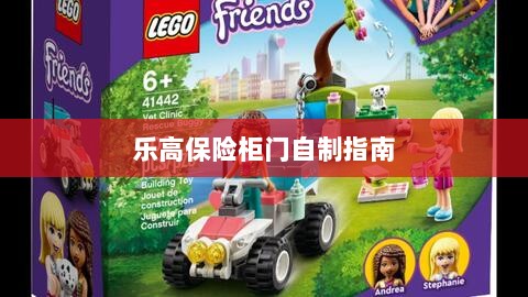 乐高保险柜门制作教程-图1