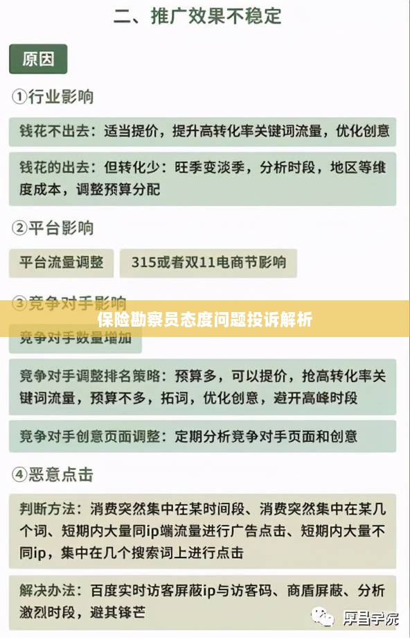 保险勘察员态度问题投诉深度解析-图1
