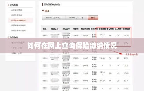网上查询保险缴纳情况攻略-图1