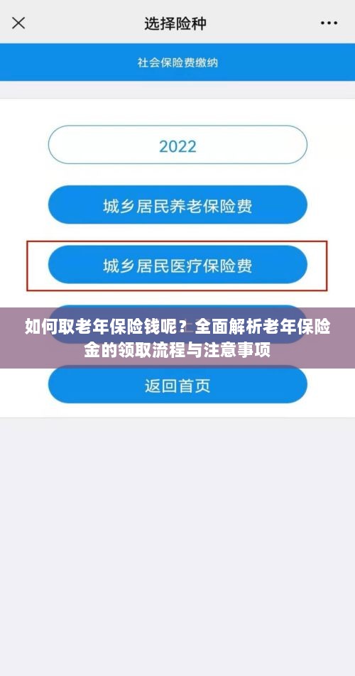 全面解析,老年保险金的领取流程与注意事项指南——如何顺利领取老年保险金?-图1 全面解析,老年保险金的领取流程与注意事项指南——如何顺利领取老年保险金?-图1