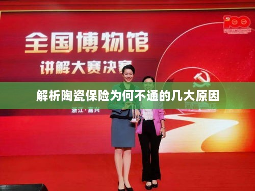 陶瓷保险解析，为何存在几大不通原因？-图1