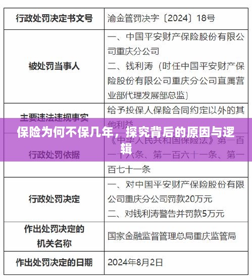 探究保险短期保障背后的原因与逻辑，为何保险不保几年？-图1