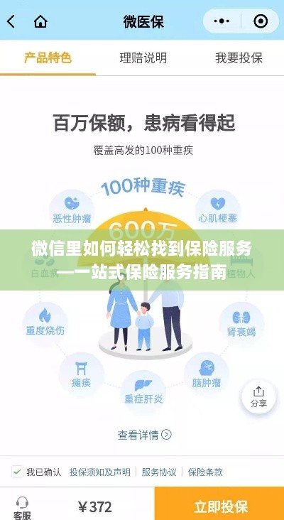 微信内轻松获取一站式保险服务指南，如何找到保险服务？-图1