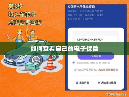 如何查看个人电子保险保单详情-图1