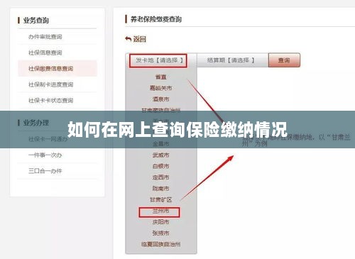 网上查询保险缴纳情况攻略-图1