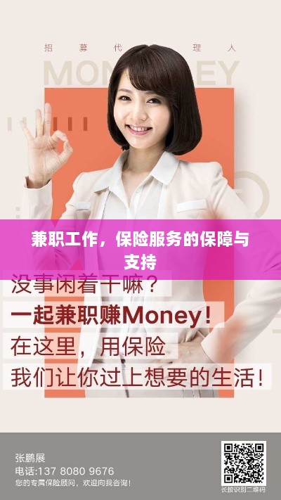 兼职工作的保险服务保障与支持-图1 兼职工作的保险服务保障与支持-图1