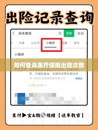 医疗保险出险次数查询攻略-图1