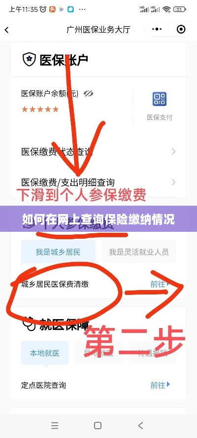 网上查询保险缴纳情况攻略-图1 网上查询保险缴纳情况攻略-图1