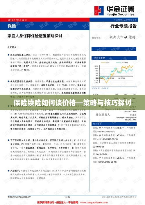 保险续险价格谈判策略与技巧探讨-图1 保险续险价格谈判策略与技巧探讨-图1