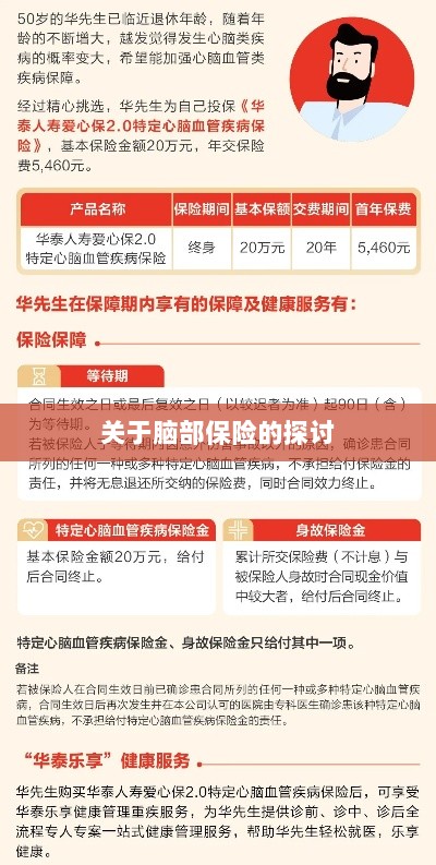 脑部保险，深度探讨与解析-图1