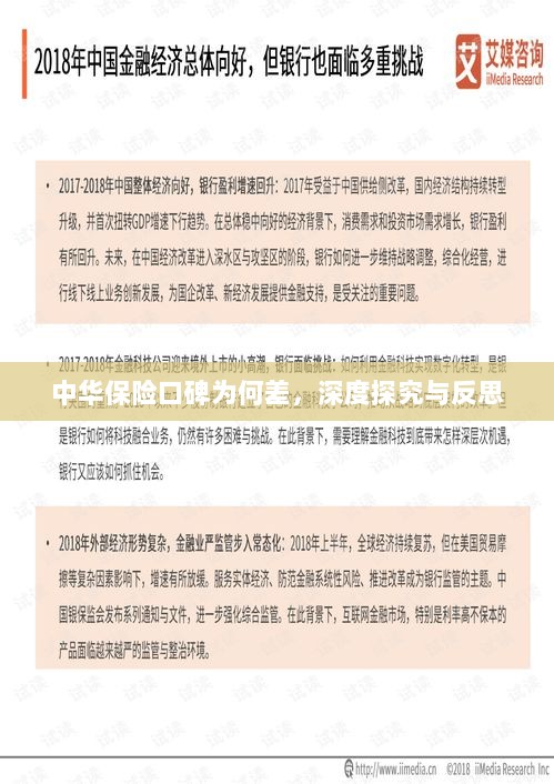 中华保险口碑深度探究与反思，原因何在？-图1
