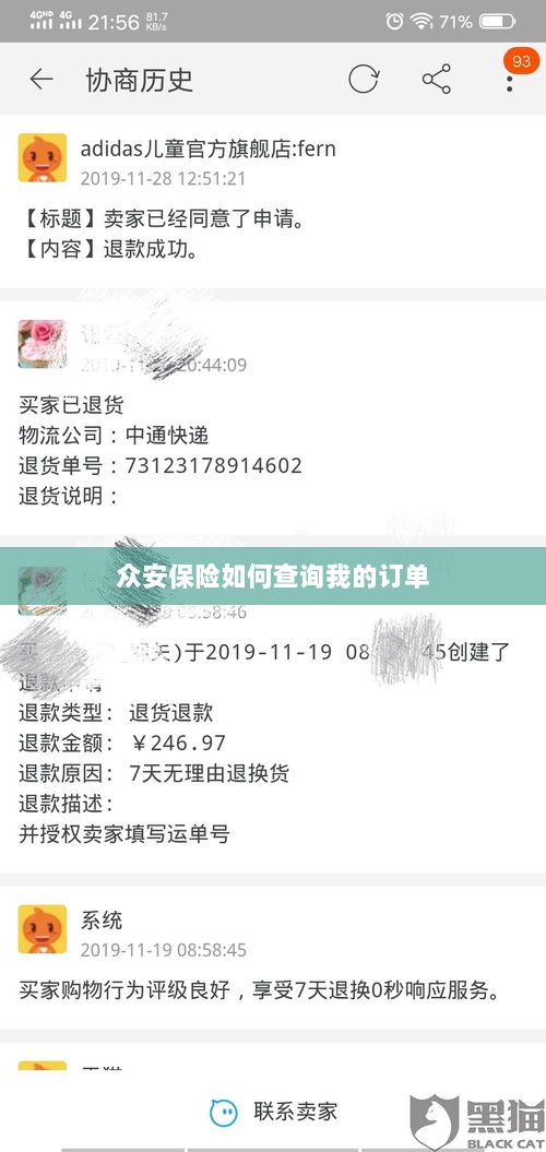 众安保险订单查询指南，如何查看我的保险订单？-图1