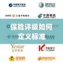 保险评级标准定义解析-图1