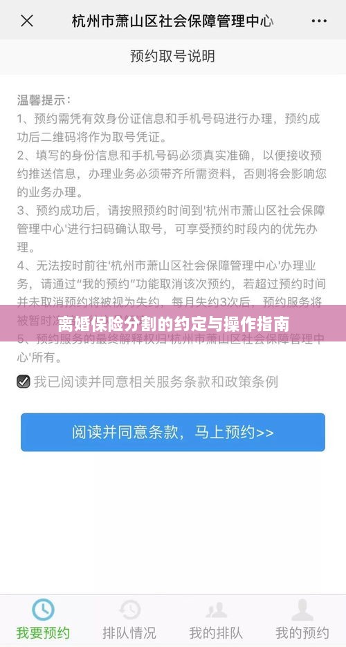 离婚保险分割的约定详解与操作指南-图1