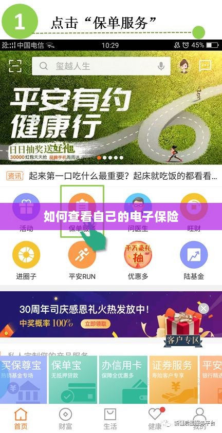 如何查看个人电子保险保单详情-图1