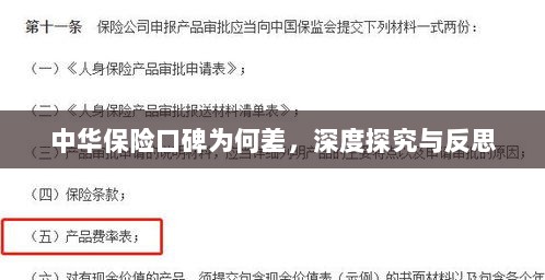 中华保险口碑深度探究与反思,原因何在?-图1 中华保险口碑深度探究与反思,原因何在?-图1