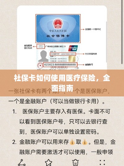 社保卡医疗保险使用指南，全面解析使用流程-图1