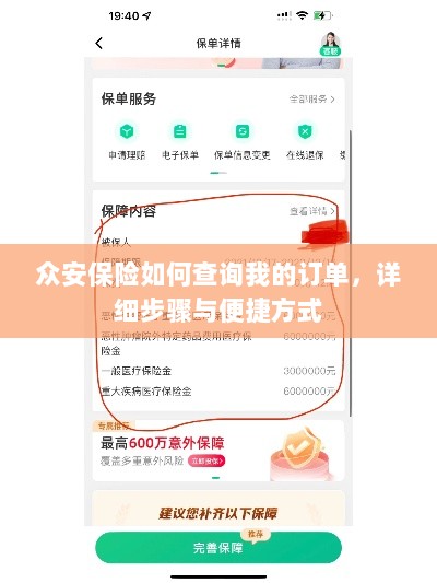 众安保险订单查询指南,步骤与便捷方式-图1 众安保险订单查询指南,步骤与便捷方式-图1